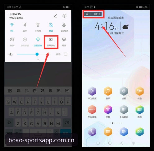 博澳体育APP安卓版最新版使用教程：从下载到高效操作的全流程指南