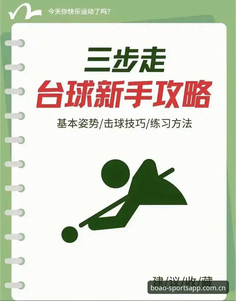 博澳体育APP官方正版最新版安装实用指南：新手必备操作技巧